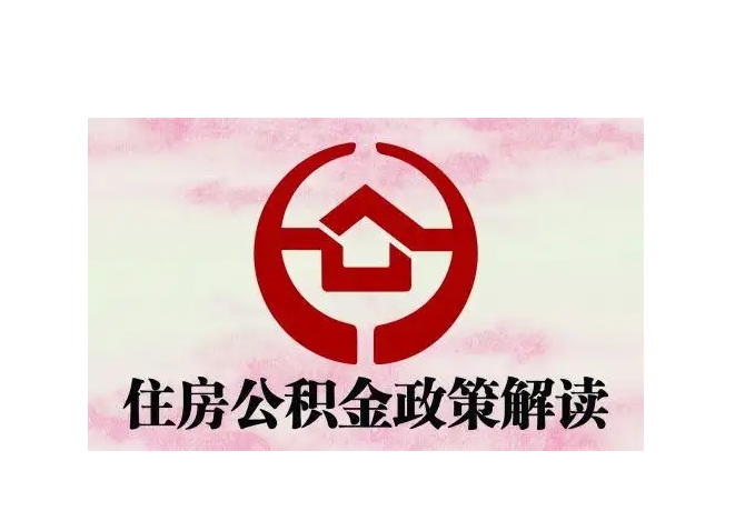 梅河口封存了公积金怎么取出（封存了公积金怎么取出来）